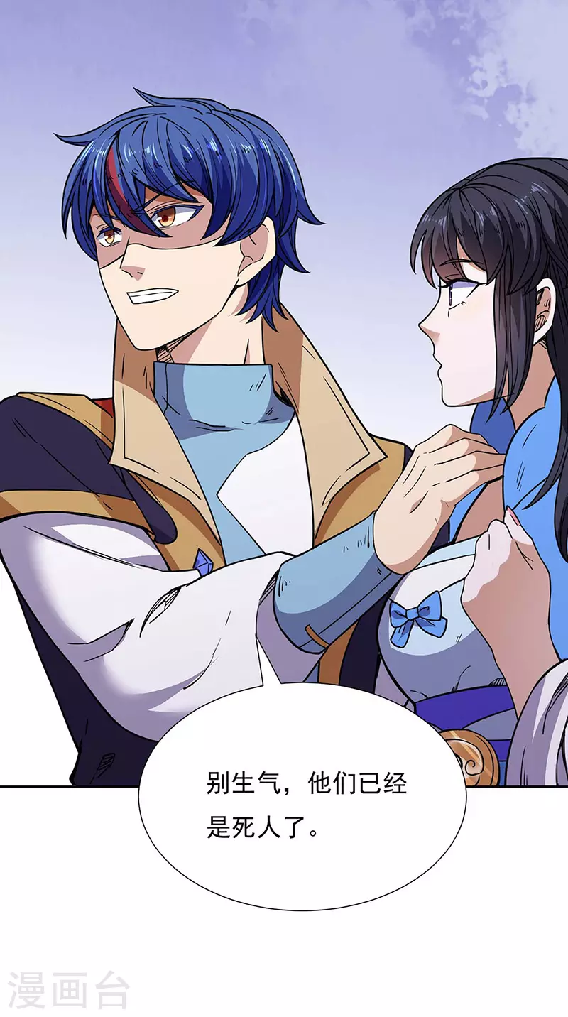 第189话 剑池弟子闯入 第15页