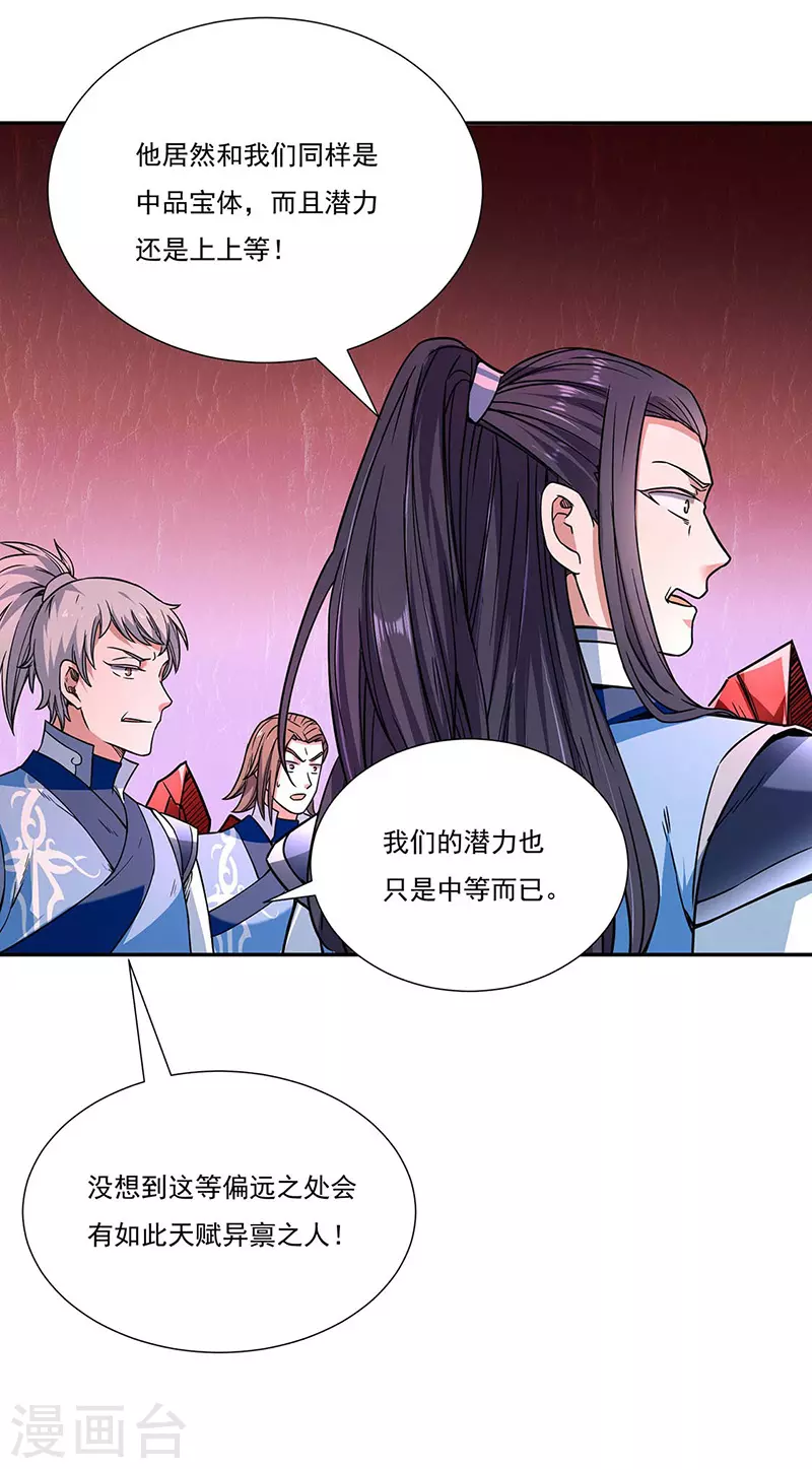 第189话 剑池弟子闯入 第19页