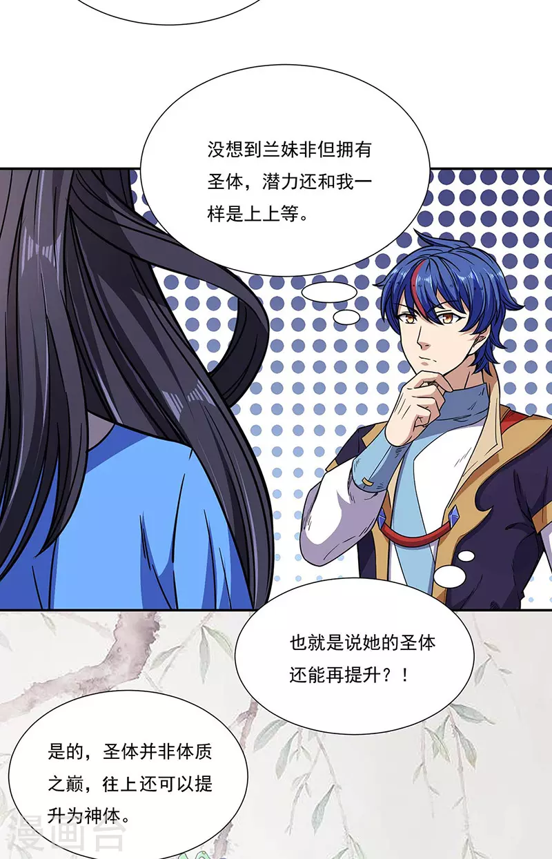第189话 剑池弟子闯入 第21页