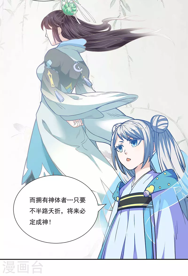 第189话 剑池弟子闯入 第22页