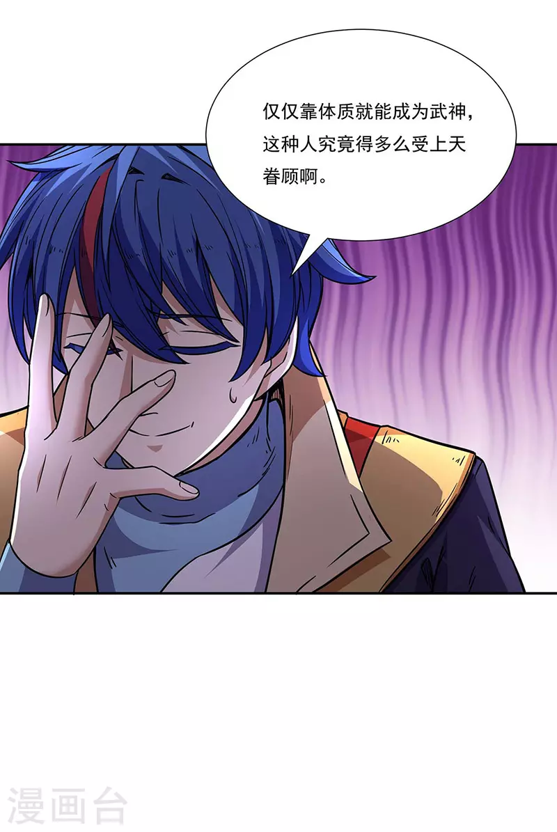 第189话 剑池弟子闯入 第23页
