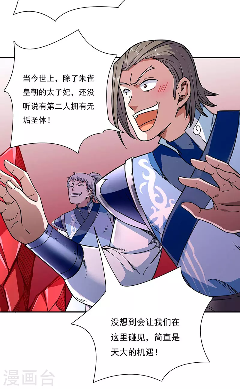 第189话 剑池弟子闯入 第25页