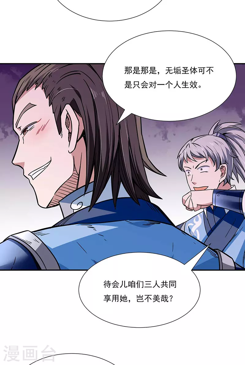 第189话 剑池弟子闯入 第27页