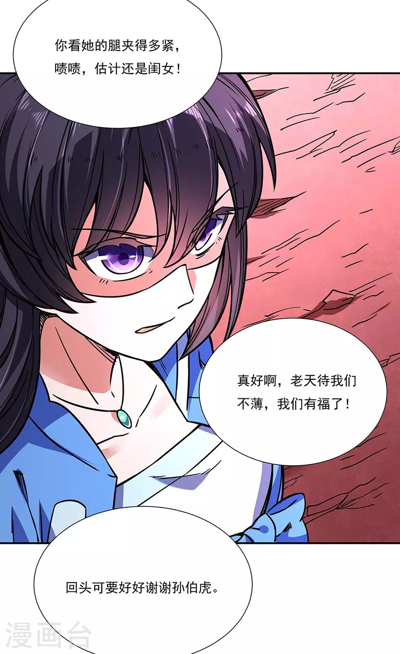 第189话 剑池弟子闯入 第28页