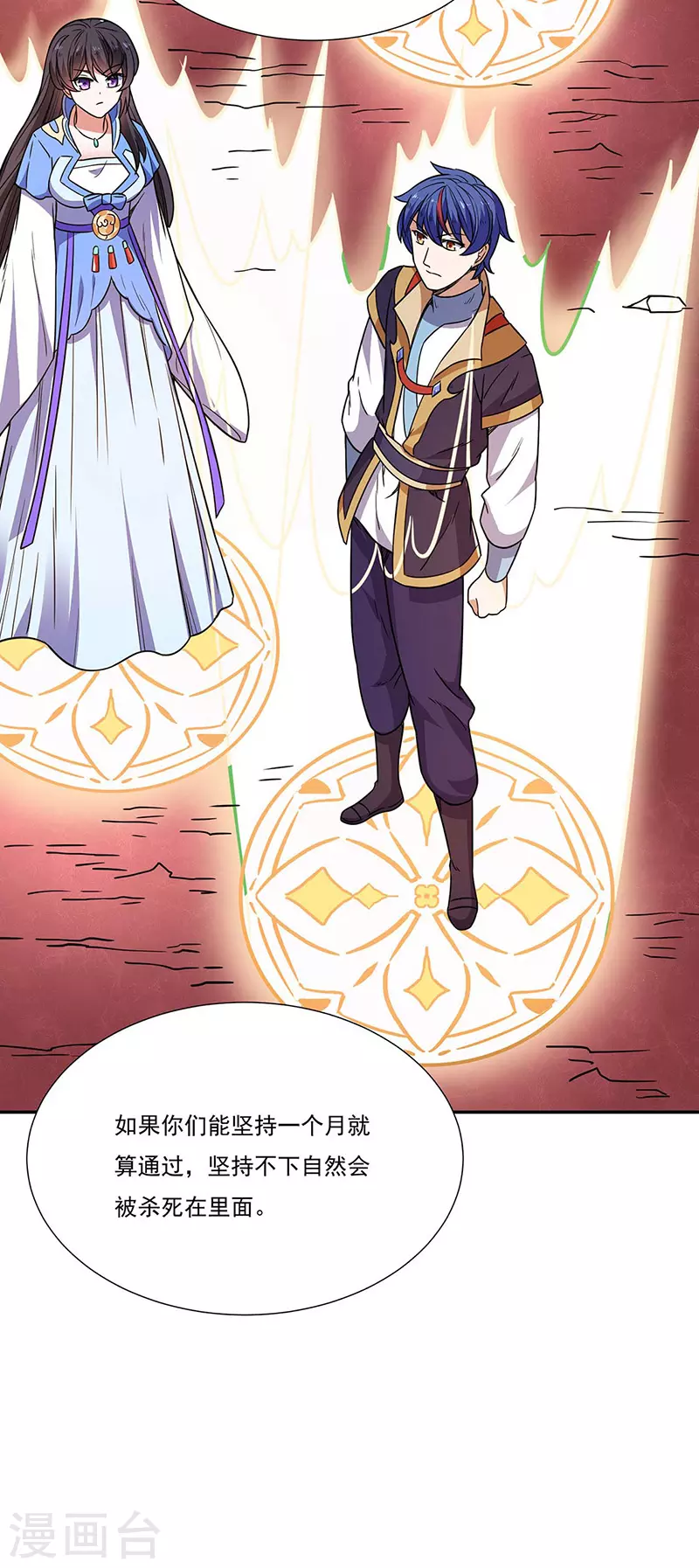 第189话 剑池弟子闯入 第32页