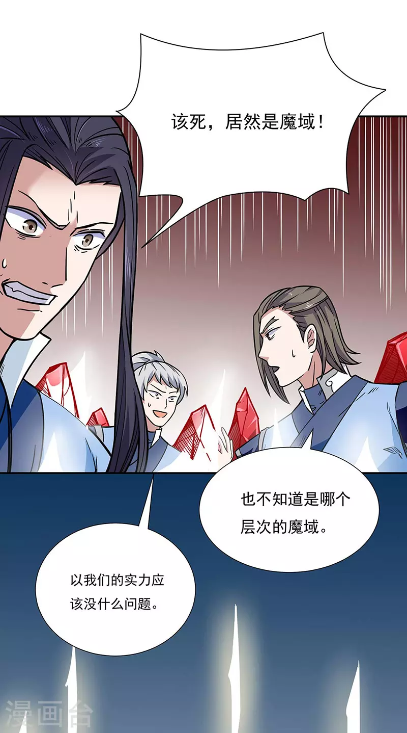 第189话 剑池弟子闯入 第33页