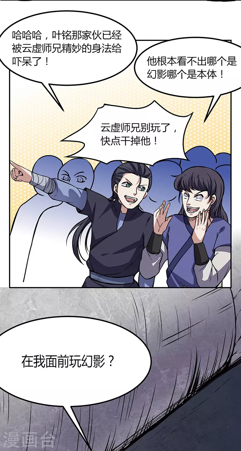 第185话 你有资格与我一战 第16页