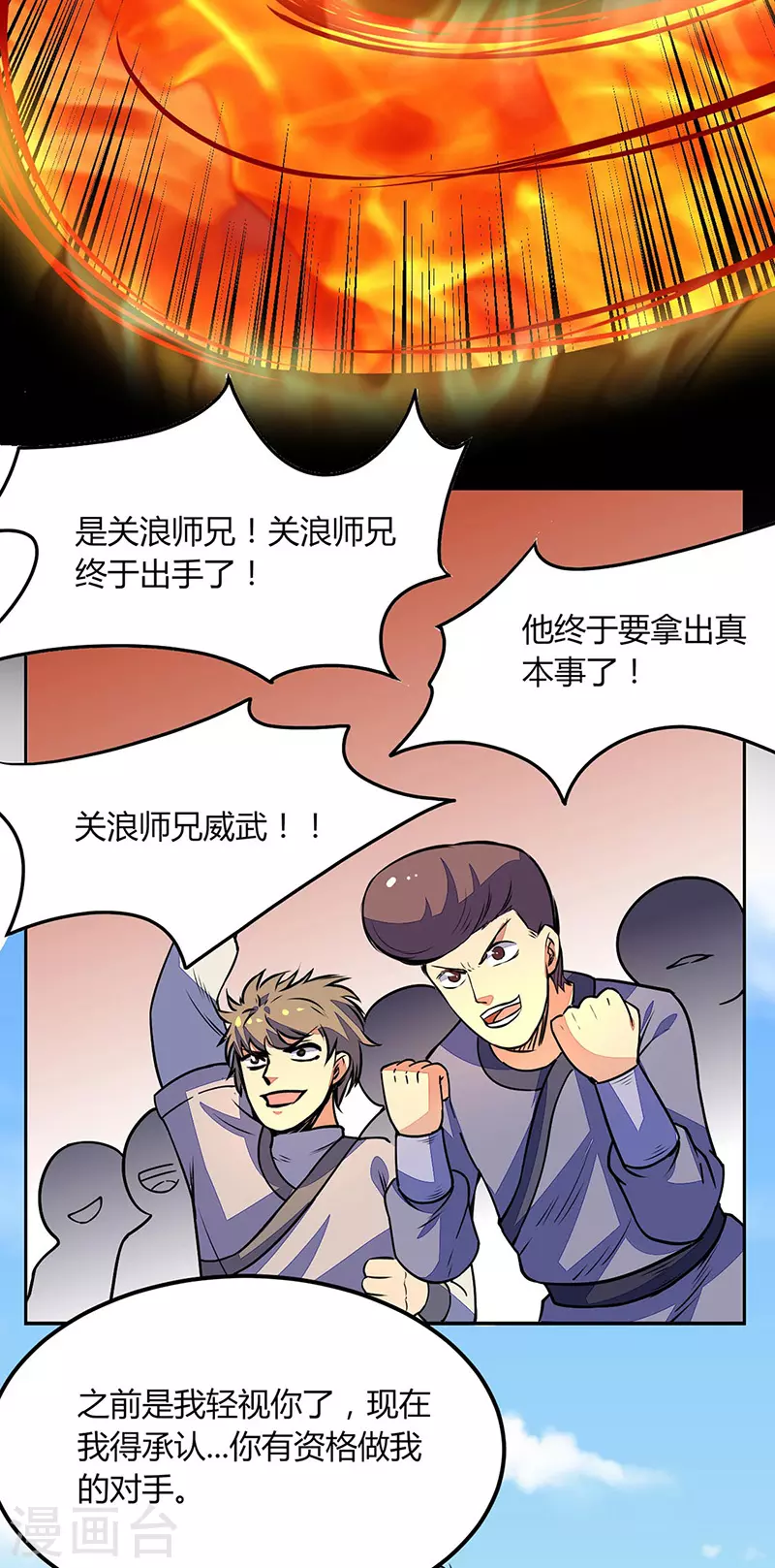 第185话 你有资格与我一战 第25页