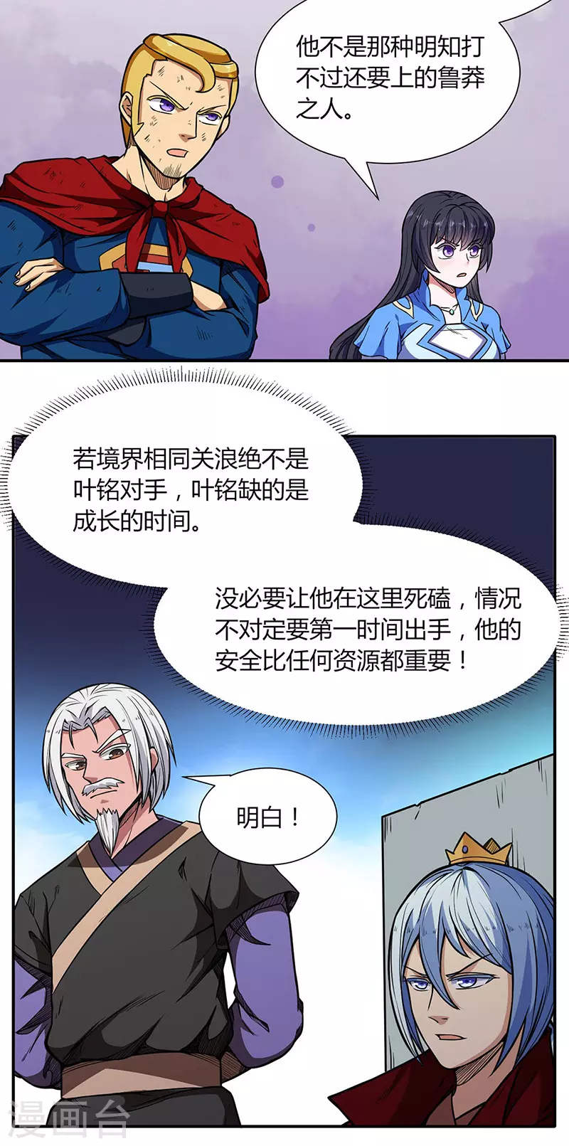 第186话 阴阳剑意 第3页