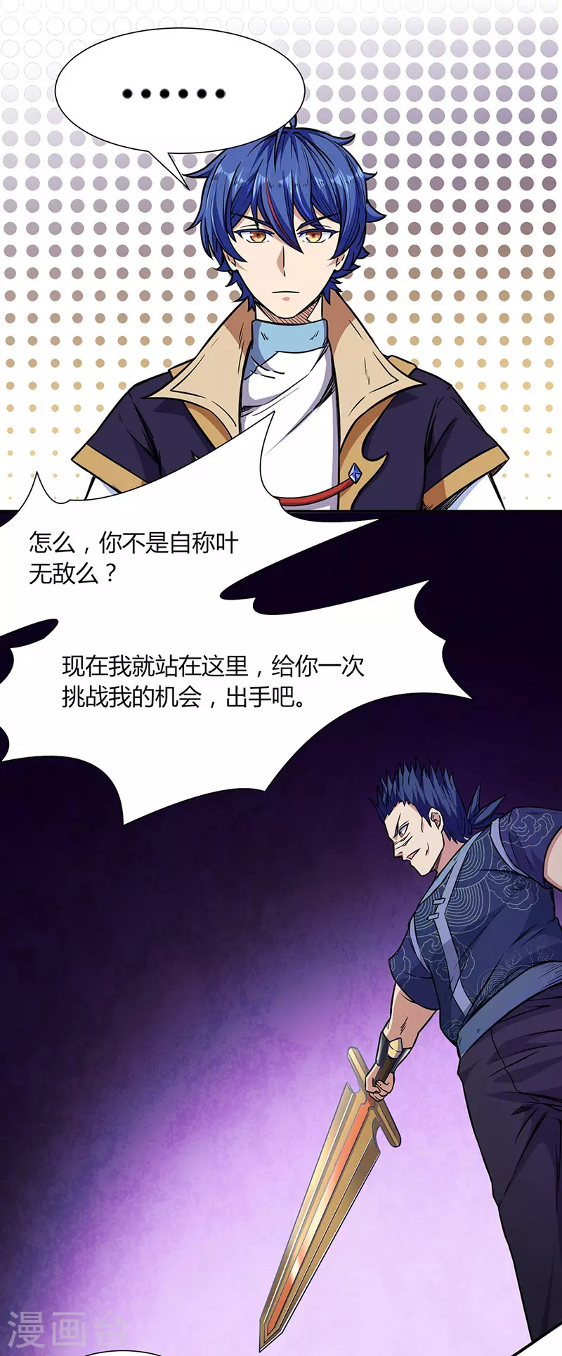 第186话 阴阳剑意 第4页