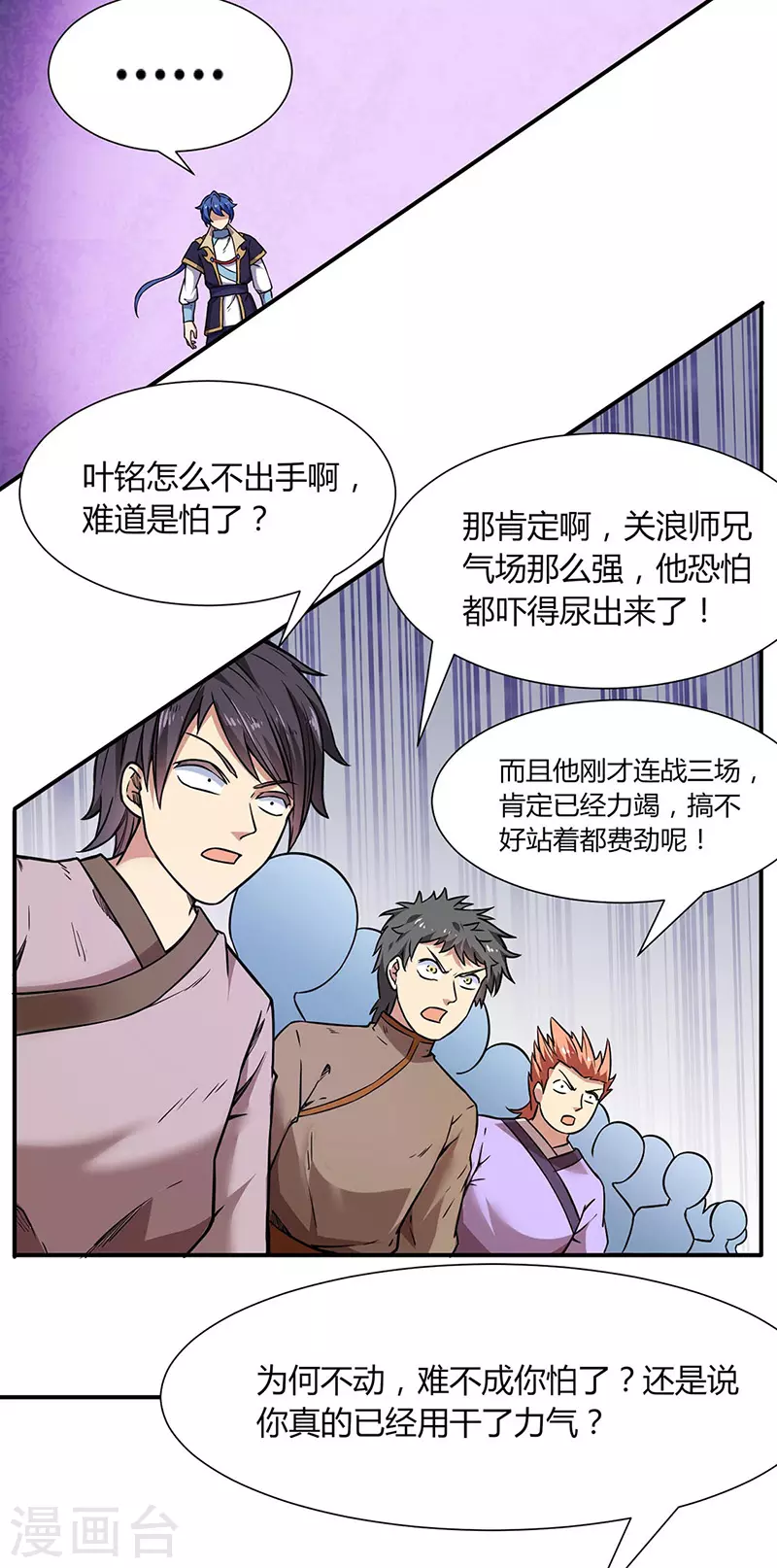 第186话 阴阳剑意 第5页