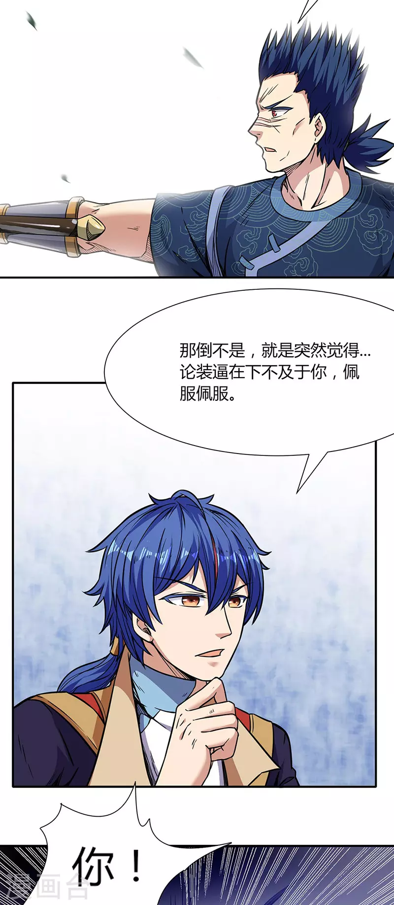 第186话 阴阳剑意 第6页