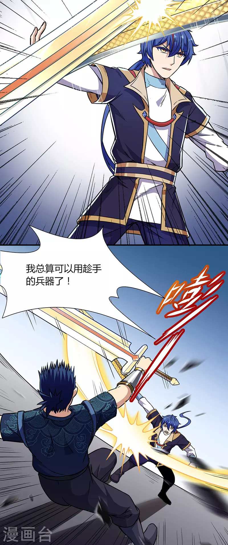 第186话 阴阳剑意 第11页