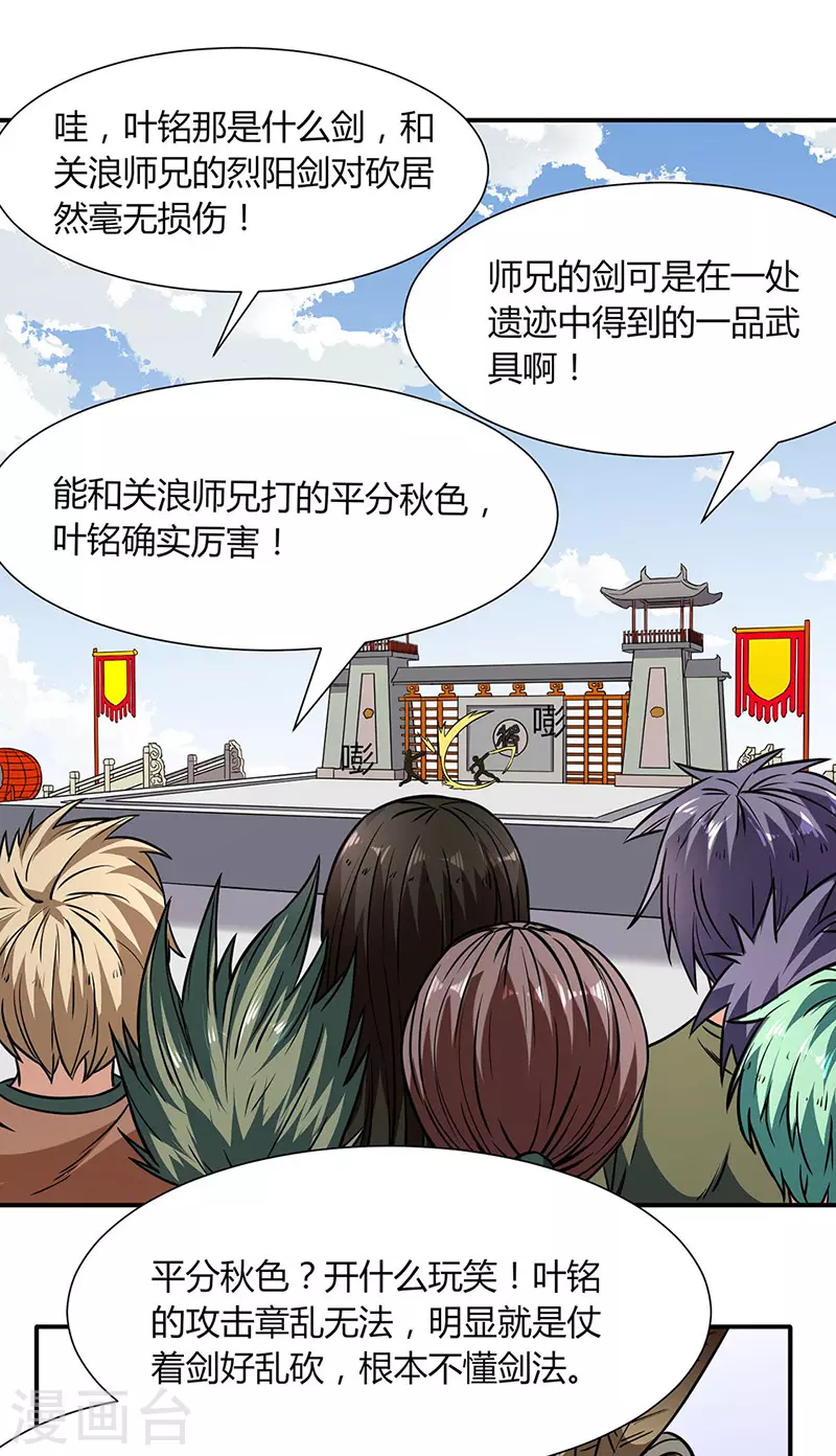 第186话 阴阳剑意 第12页