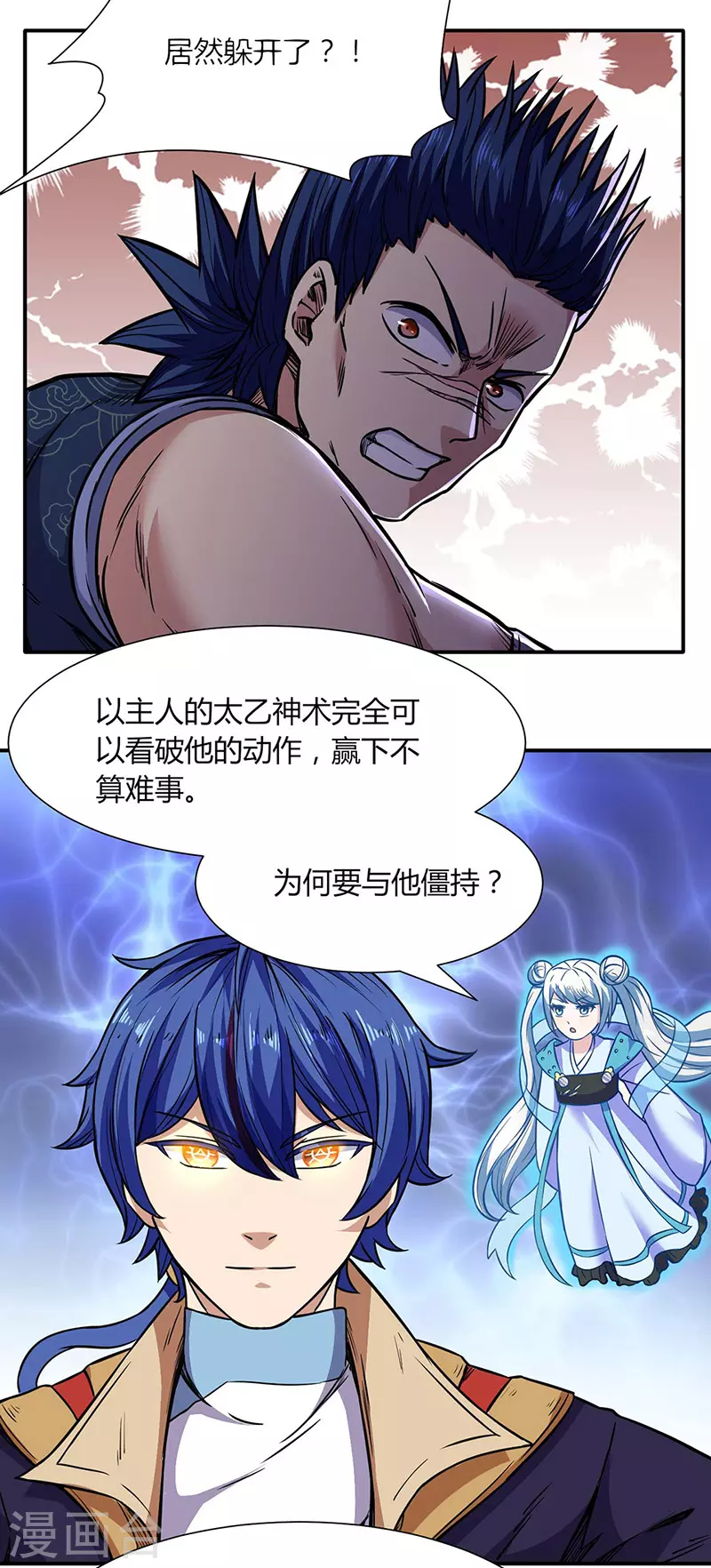 第186话 阴阳剑意 第19页