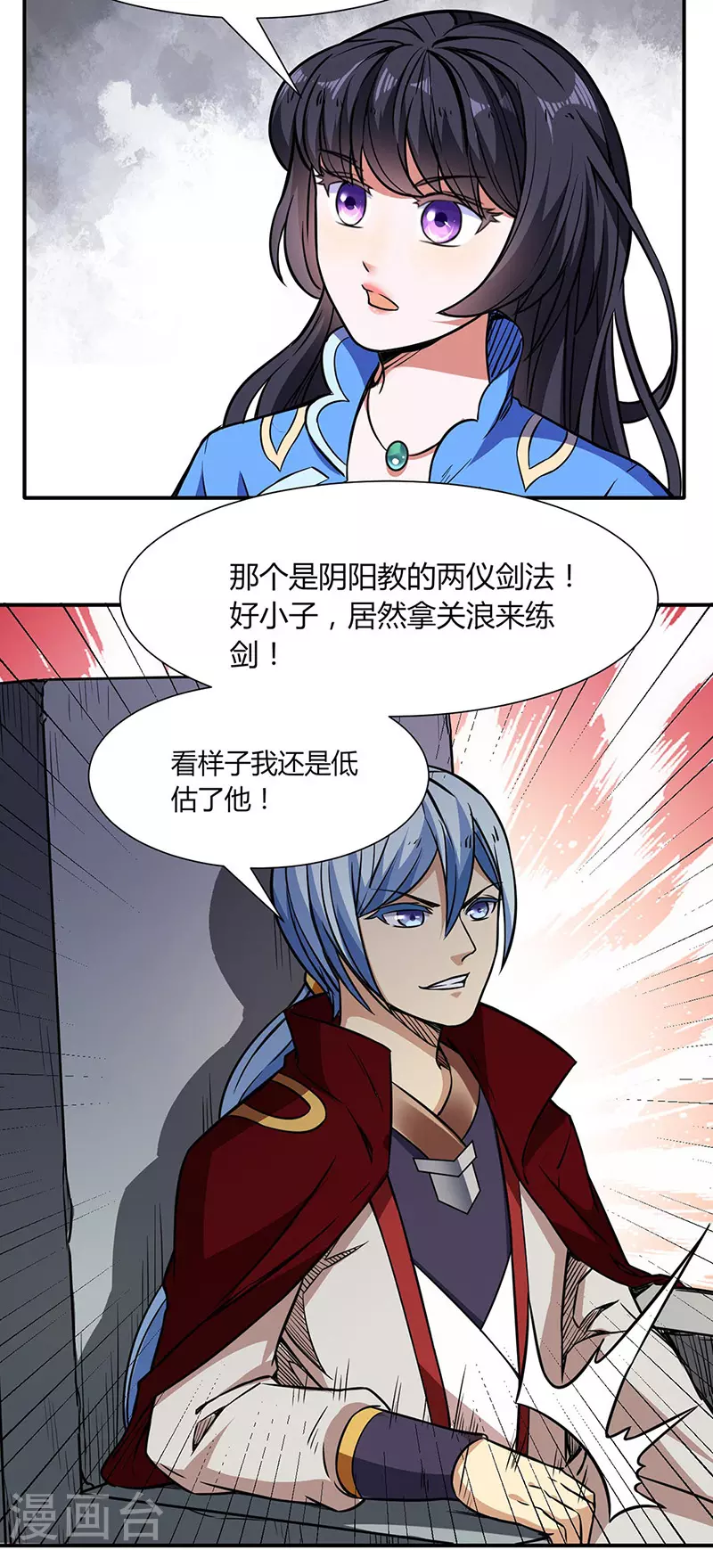 第186话 阴阳剑意 第22页