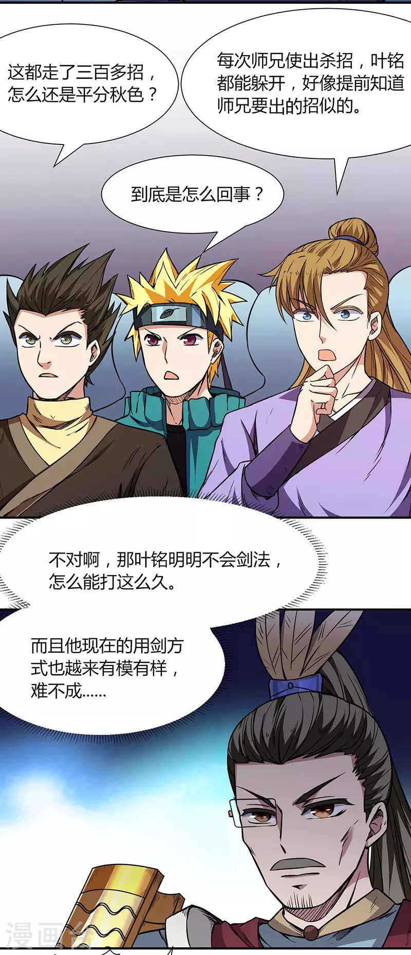 第186话 阴阳剑意 第25页