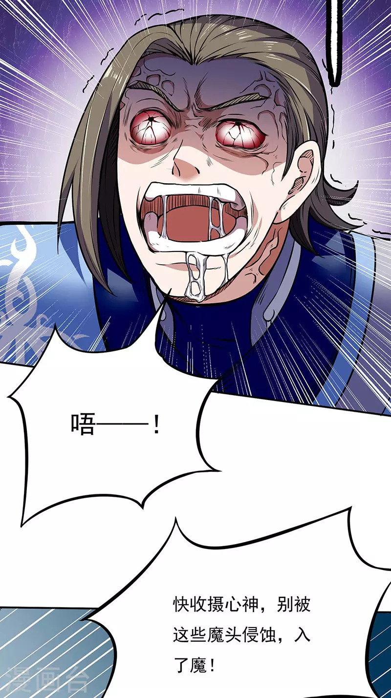 第190话 魔域 第5页