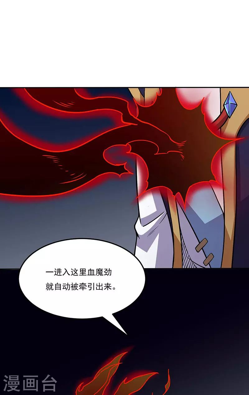 第190话 魔域 第11页