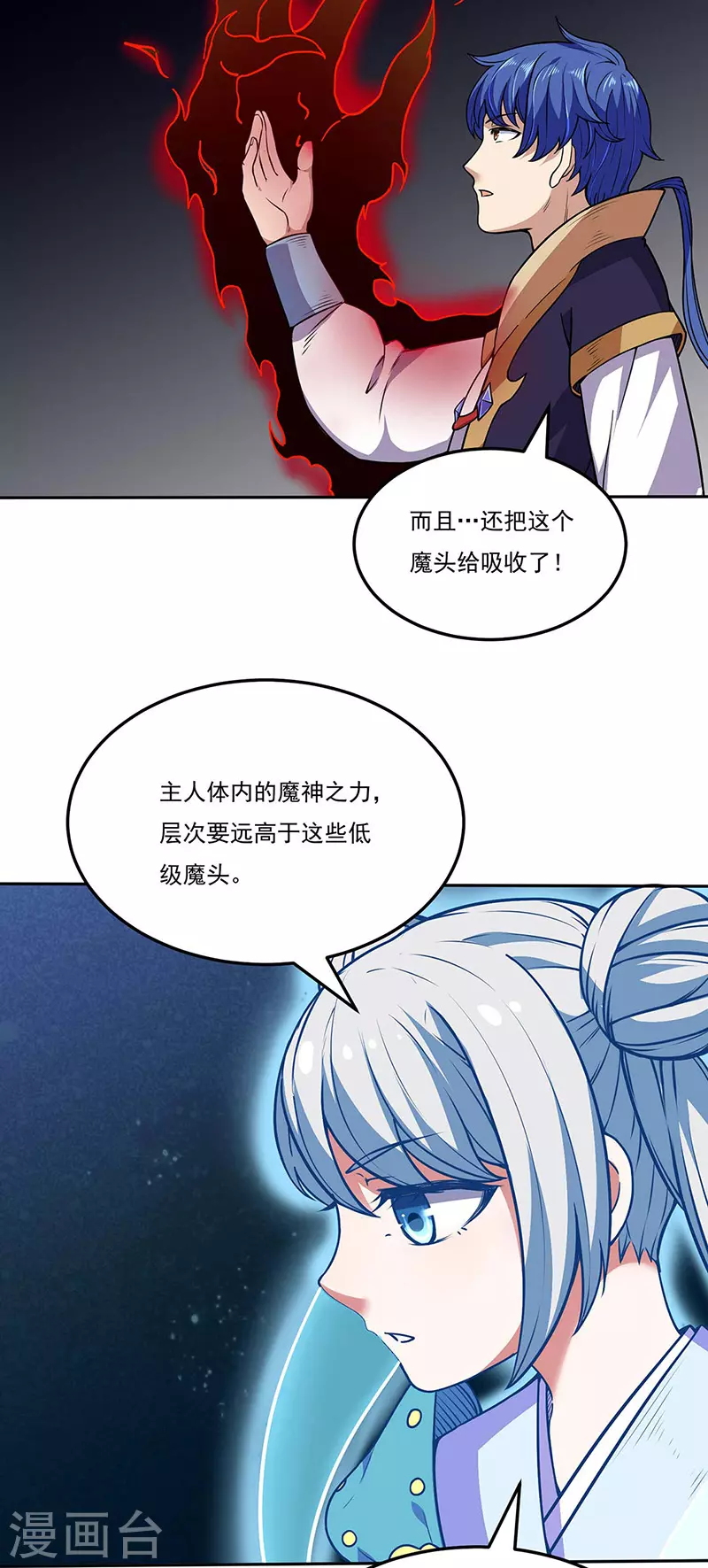 第190话 魔域 第12页
