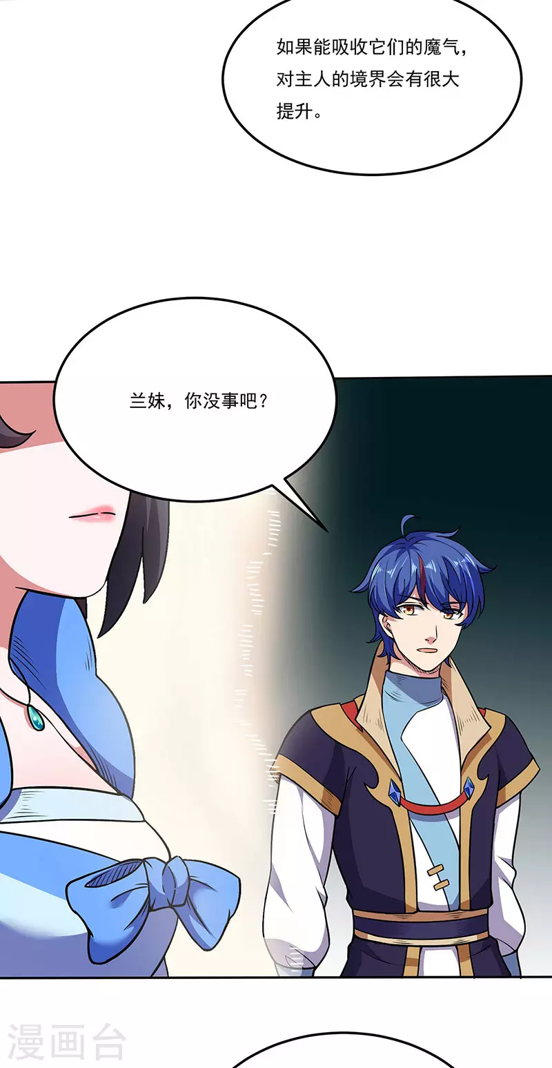 第190话 魔域 第13页