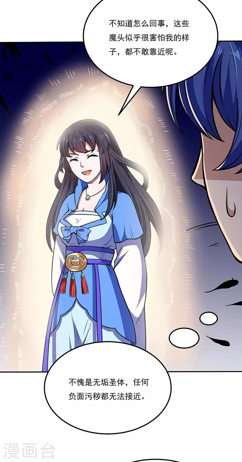 第190话 魔域 第14页