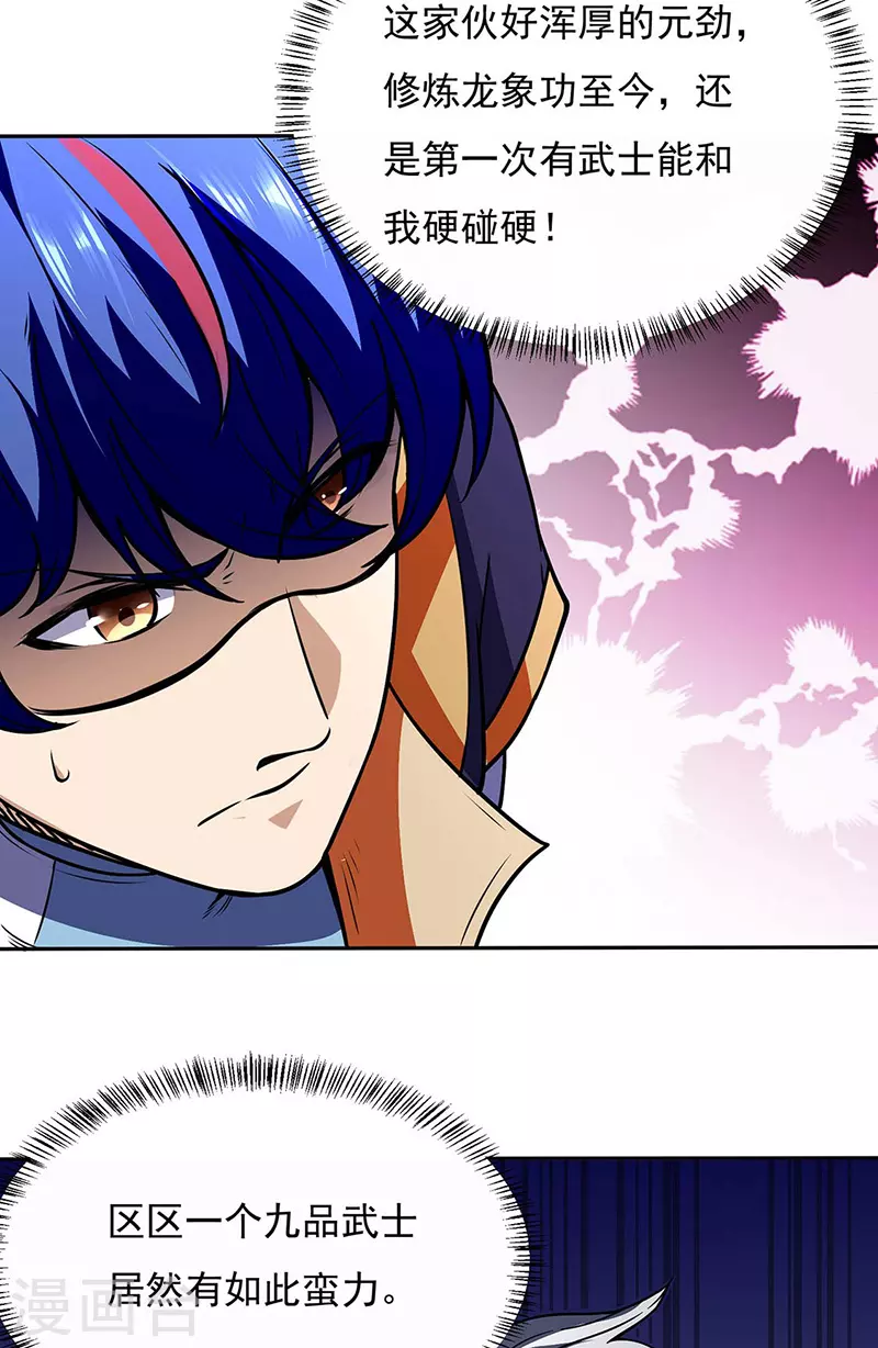 第190话 魔域 第24页