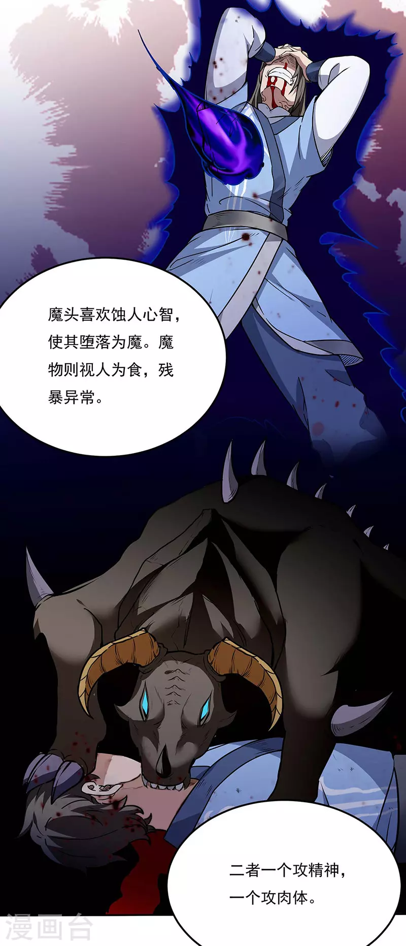 第190话 魔域 第31页