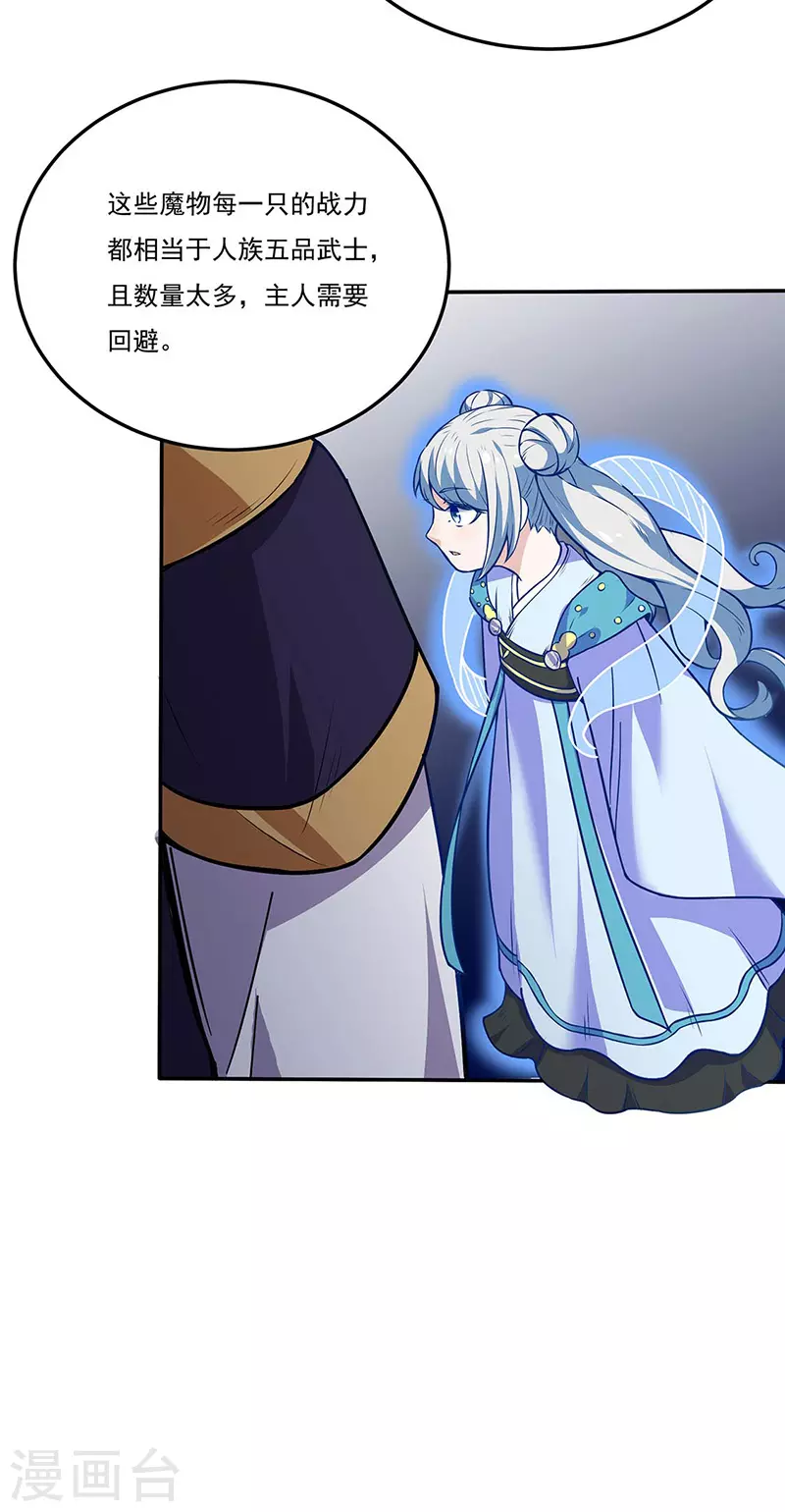 第190话 魔域 第32页