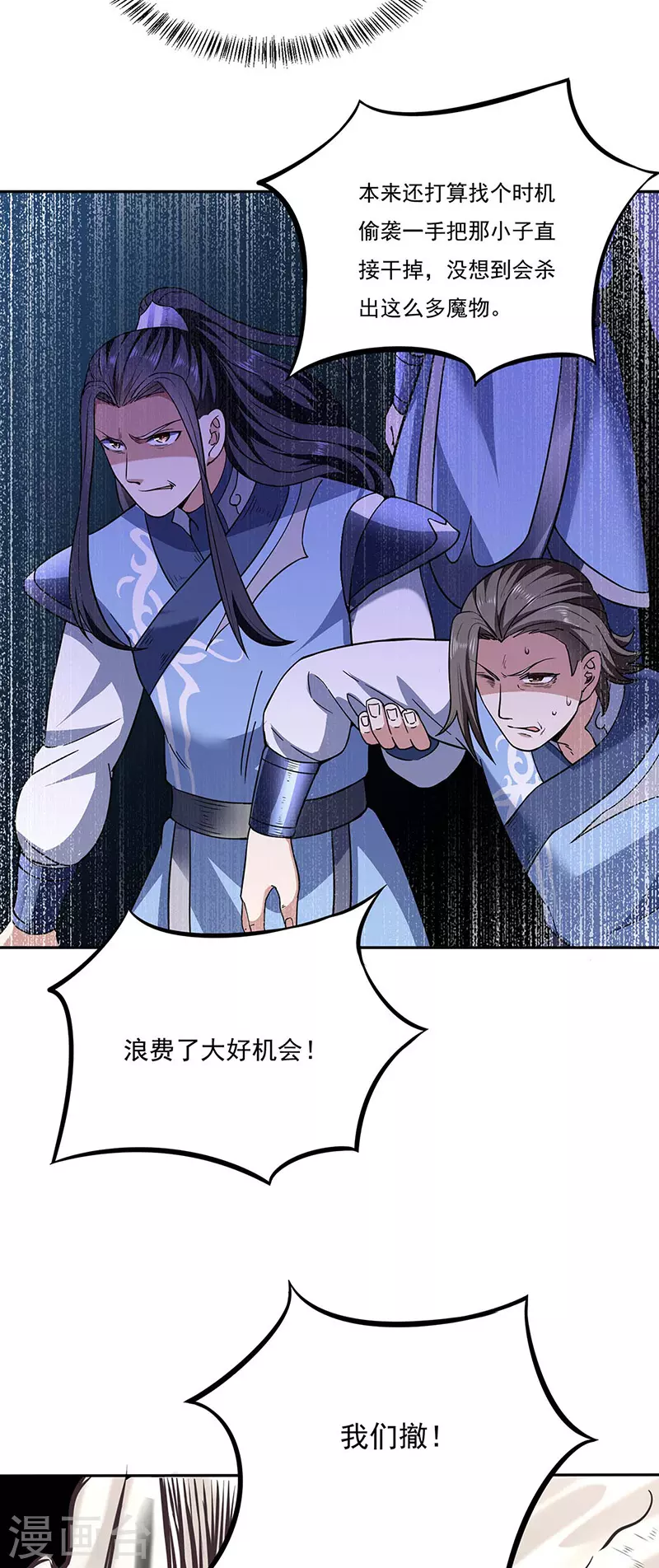 第190话 魔域 第34页