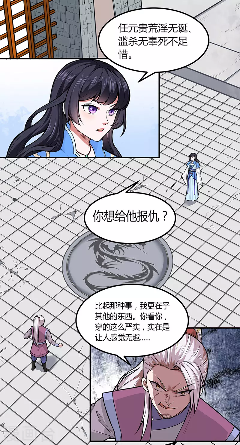 第181话 意外事故 第1页