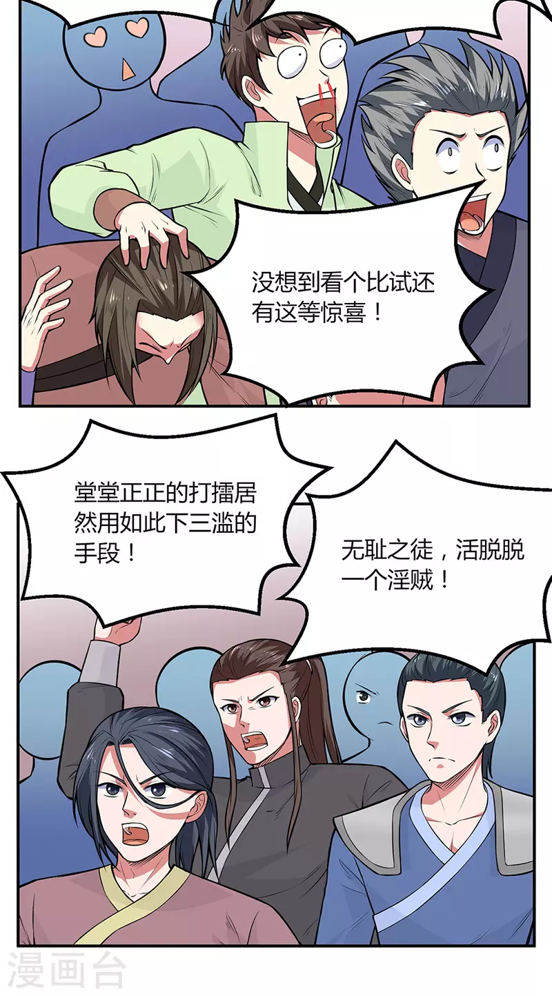 第181话 意外事故 第6页