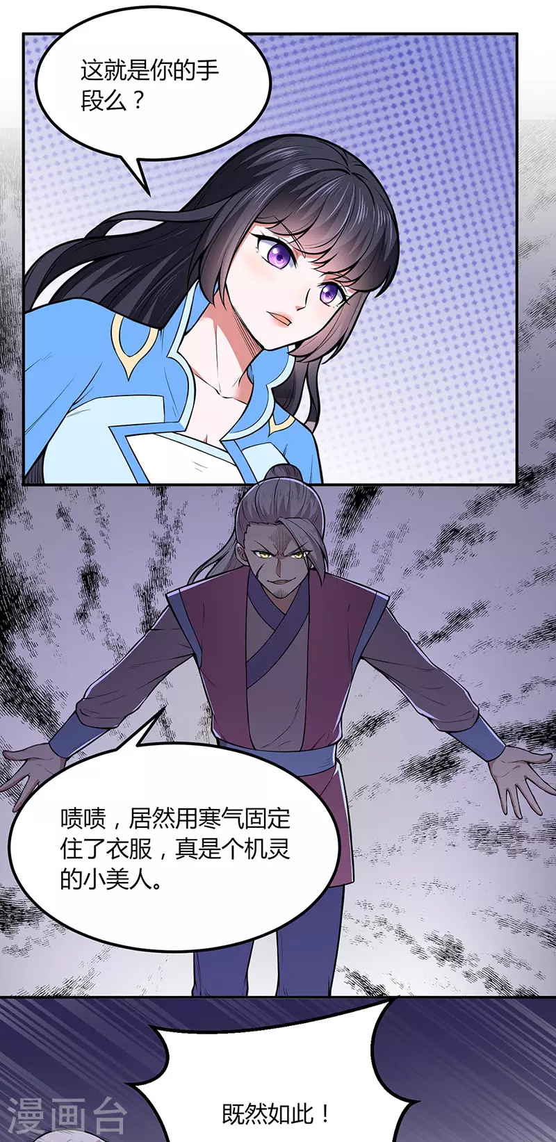 第181话 意外事故 第9页