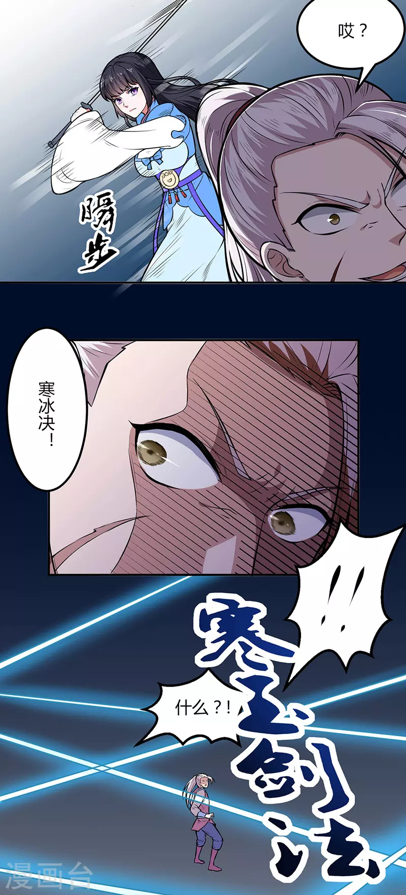 第181话 意外事故 第11页