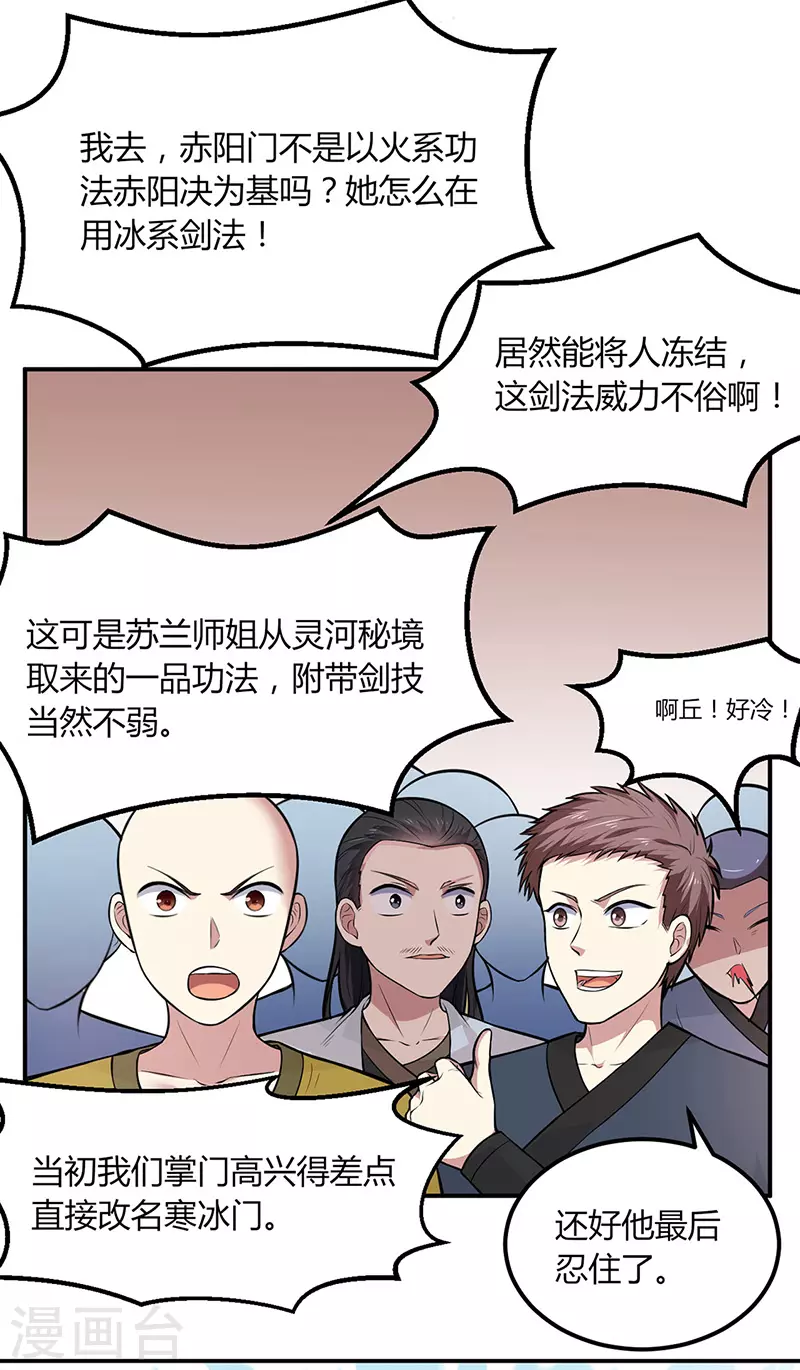 第181话 意外事故 第14页