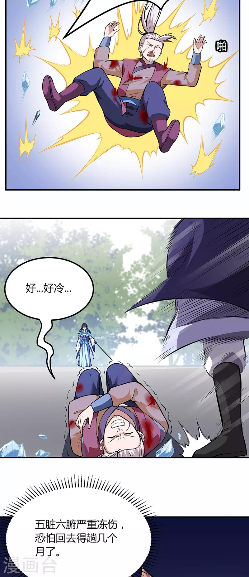 第181话 意外事故 第17页