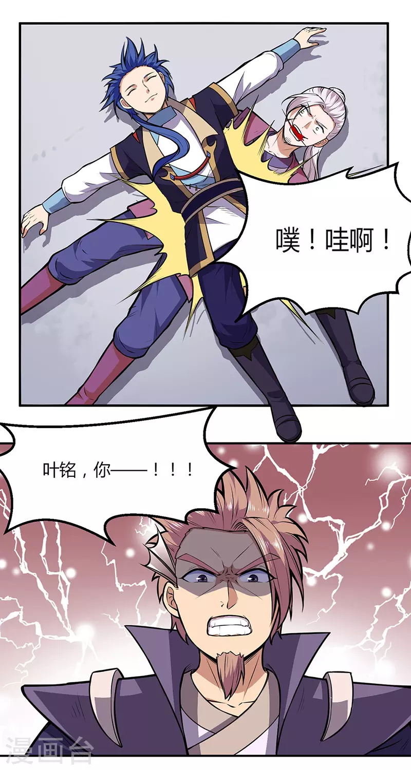 第181话 意外事故 第21页