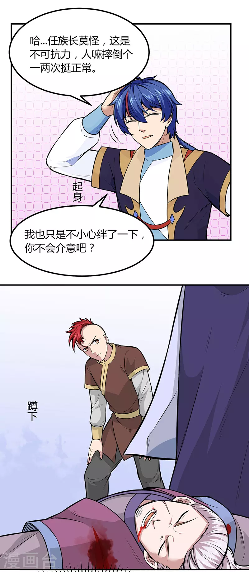 第181话 意外事故 第22页