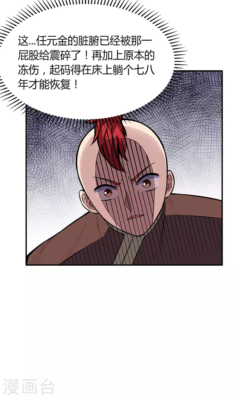第181话 意外事故 第23页