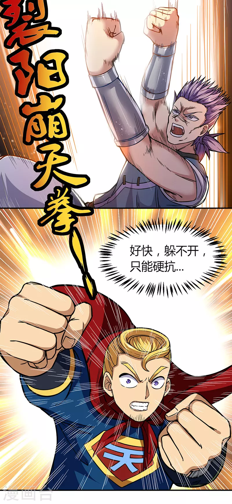 第183话 拿个第一不过分吧？ 第9页