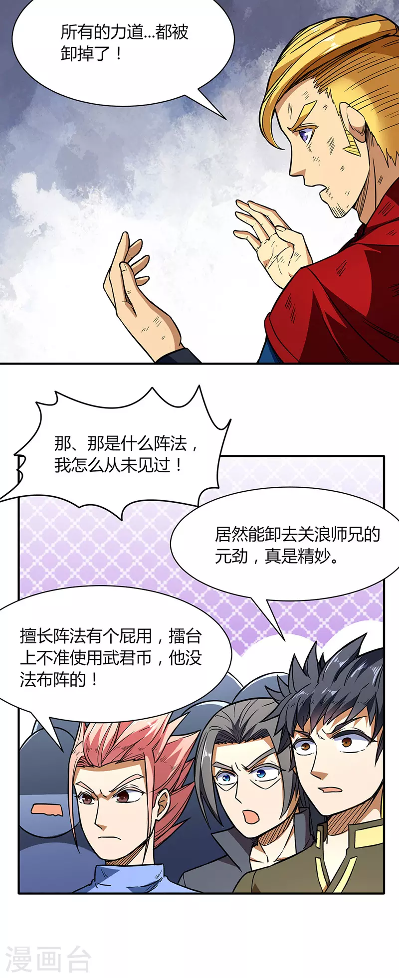 第183话 拿个第一不过分吧？ 第15页