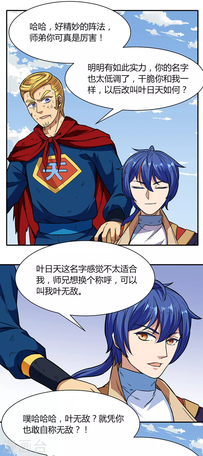 第183话 拿个第一不过分吧？ 第16页