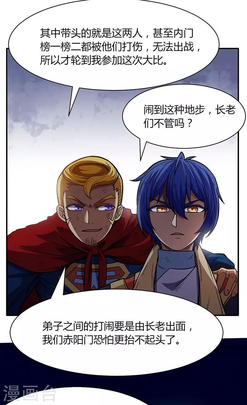 第183话 拿个第一不过分吧？ 第21页