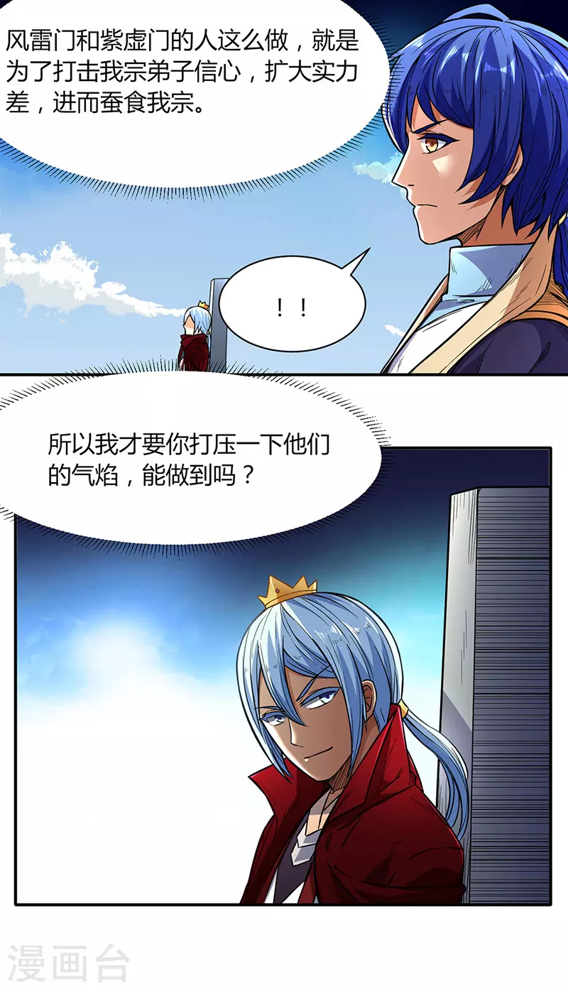 第183话 拿个第一不过分吧？ 第22页