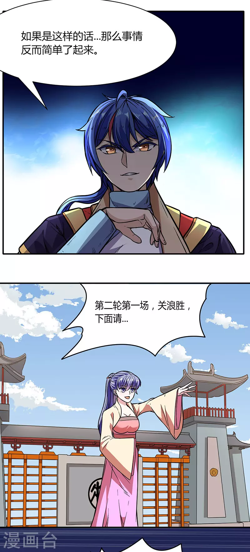 第183话 拿个第一不过分吧？ 第23页