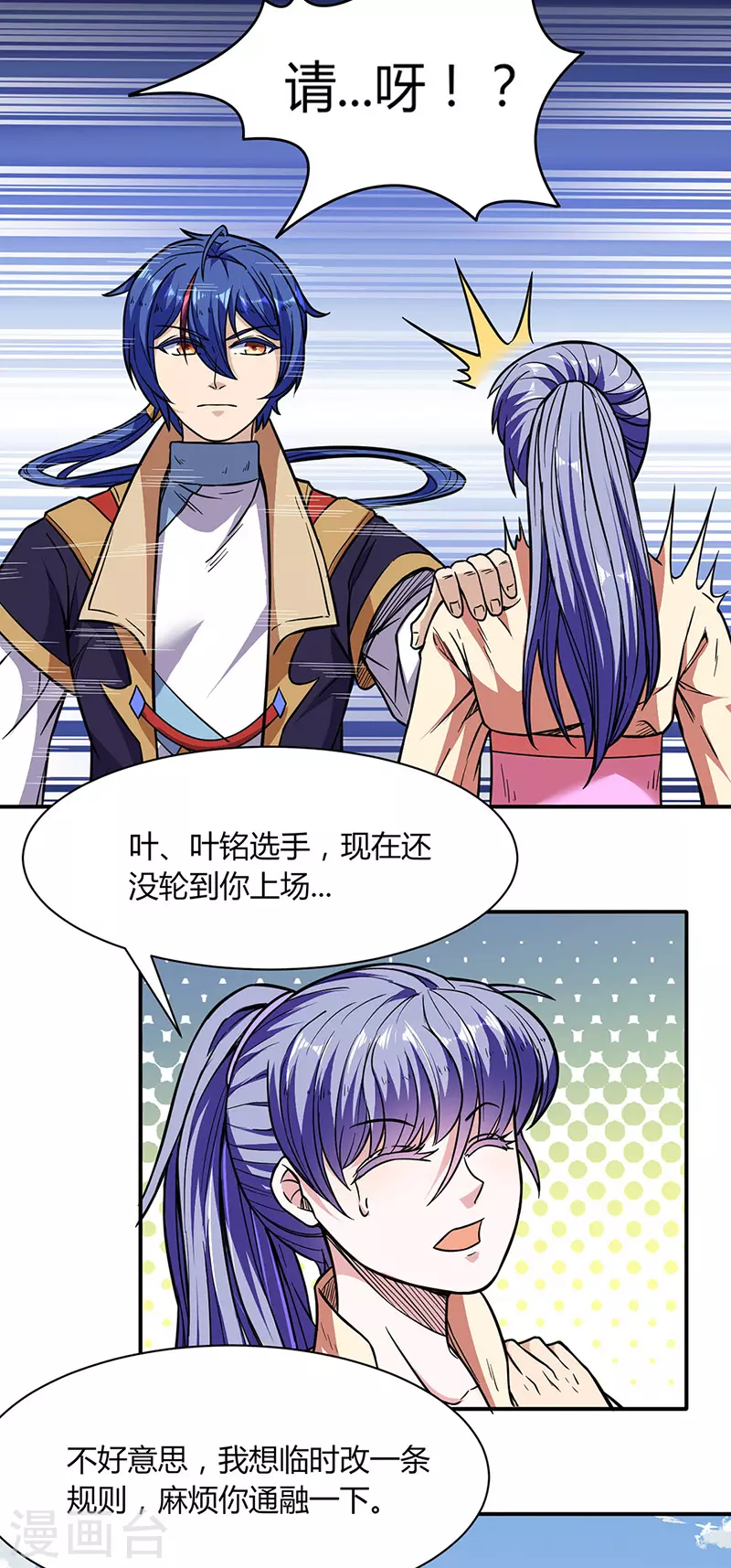 第183话 拿个第一不过分吧？ 第24页
