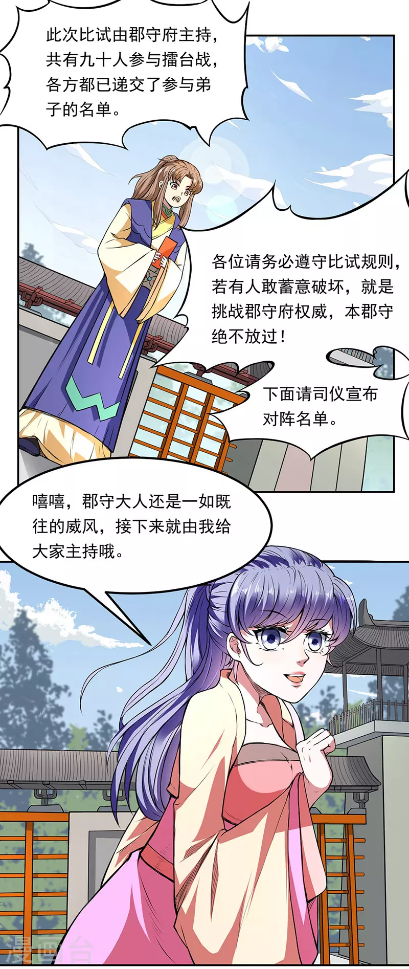 第179话 擂台首战 第9页