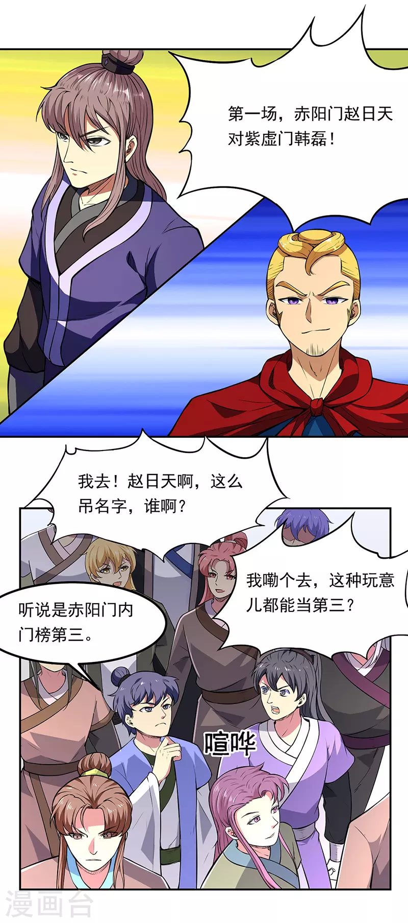 第179话 擂台首战 第10页
