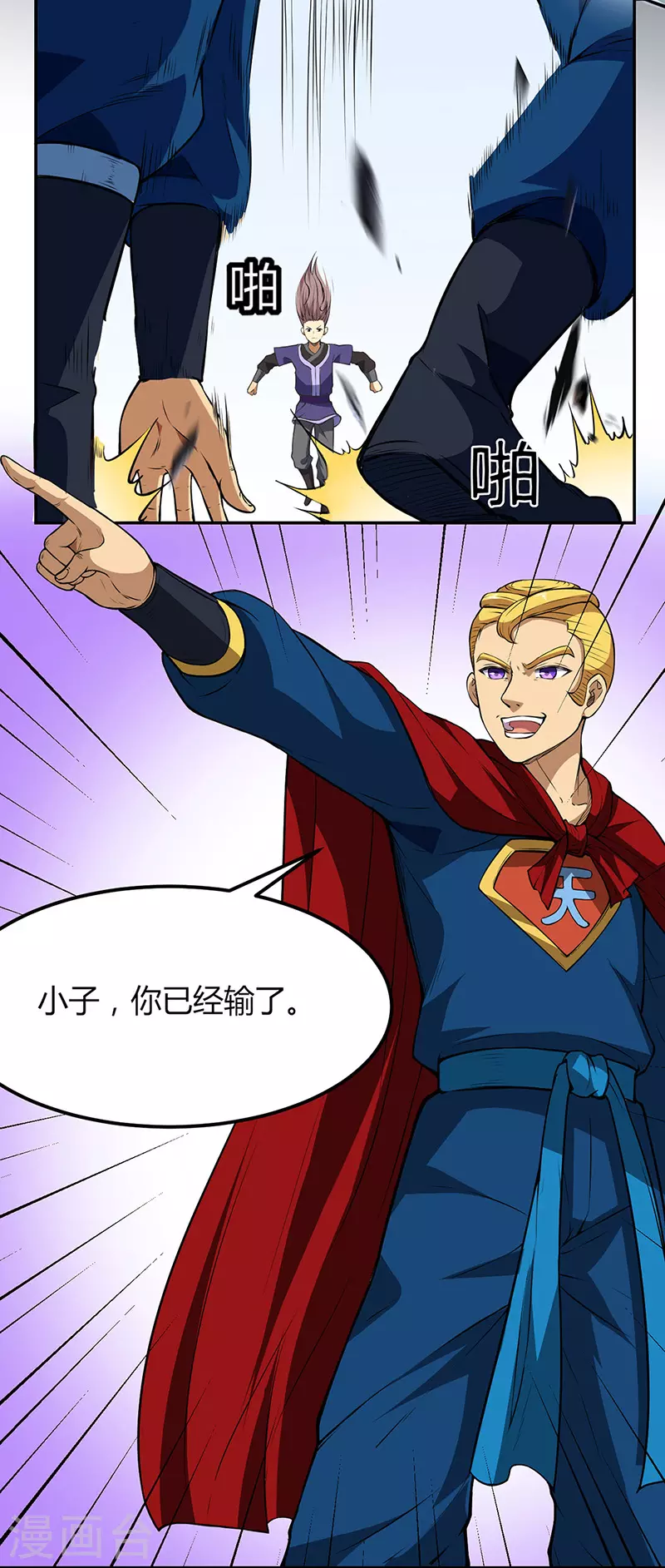 第179话 擂台首战 第12页