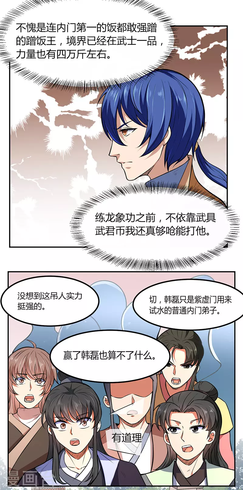 第179话 擂台首战 第20页